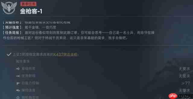 三角洲行动S5赛季金枪客1-2任务介绍  第1张