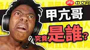 甲亢哥是谁 第1张 甲亢哥是谁 第1张