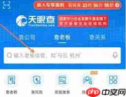 天眼查如何查名字重名  第1张
