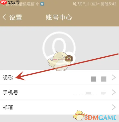 《中华珍宝馆》修改昵称方法 第3张 《中华珍宝馆》修改昵称方法 第3张
