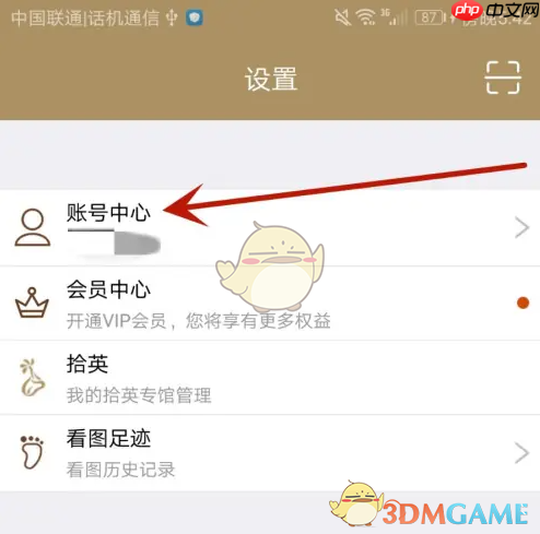 《中华珍宝馆》修改昵称方法 第2张 《中华珍宝馆》修改昵称方法 第2张