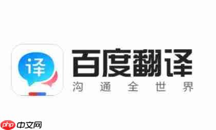 百度翻译怎么打开翻译注释功能?-百度翻译打开翻译注释功能的方法 第1张 百度翻译怎么打开翻译注释功能?-百度翻译打开翻译注释功能的方法 第1张