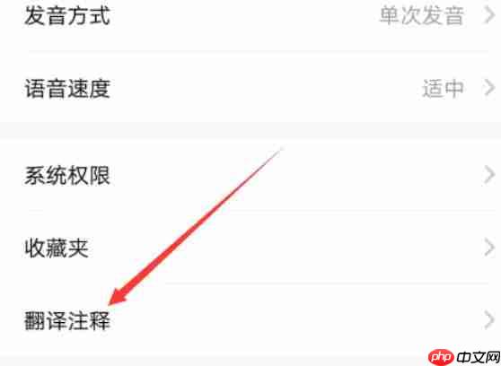 百度翻译怎么打开翻译注释功能?-百度翻译打开翻译注释功能的方法 第3张 百度翻译怎么打开翻译注释功能?-百度翻译打开翻译注释功能的方法 第3张