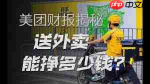 美团外卖骑手一个月收入多少  第1张