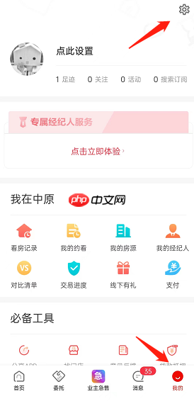 《中原找房》账号注销流程 第1张 《中原找房》账号注销流程 第1张