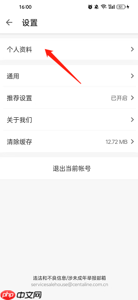 《中原找房》账号注销流程 第2张 《中原找房》账号注销流程 第2张