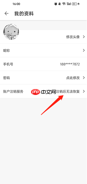 《中原找房》账号注销流程 第3张 《中原找房》账号注销流程 第3张