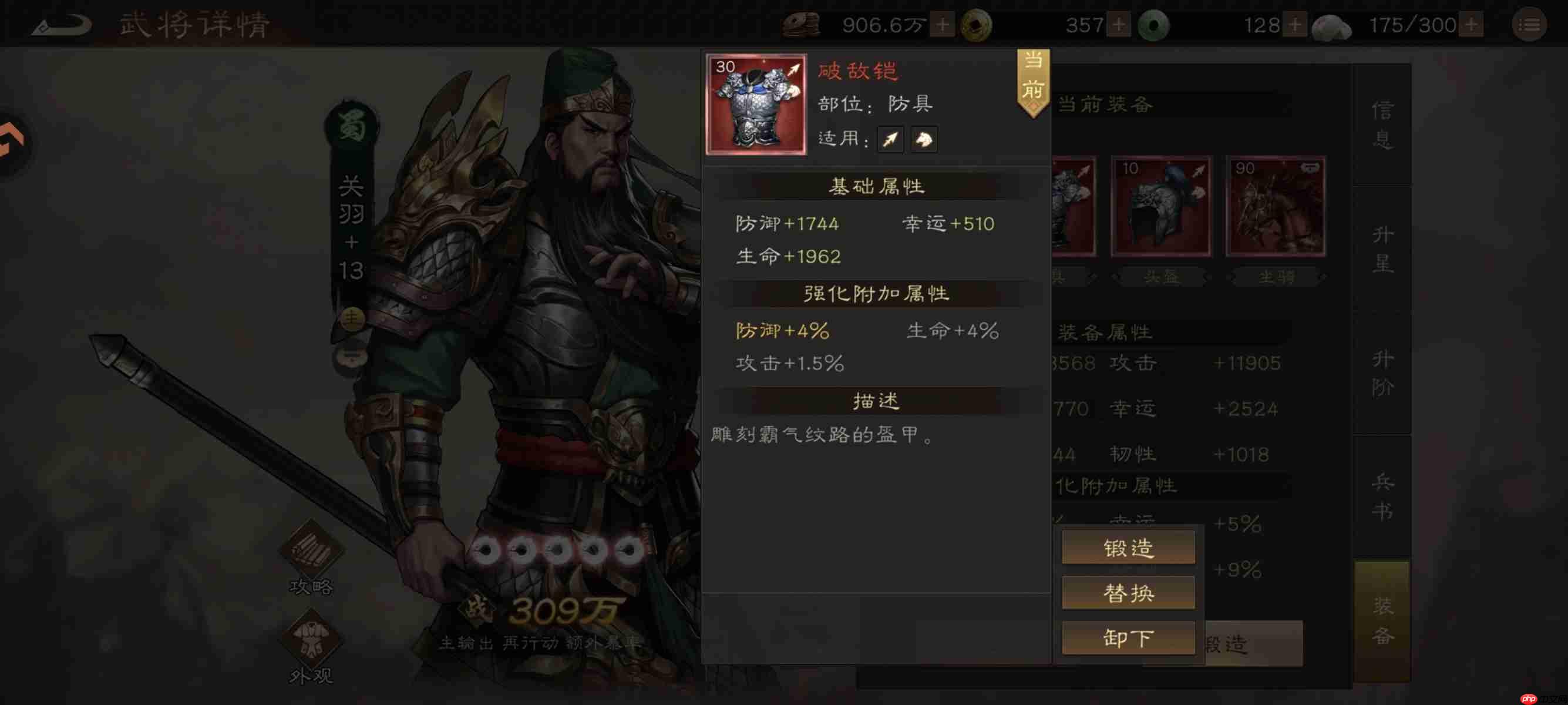 《新三国志曹操传》装备升级避坑指南  第5张