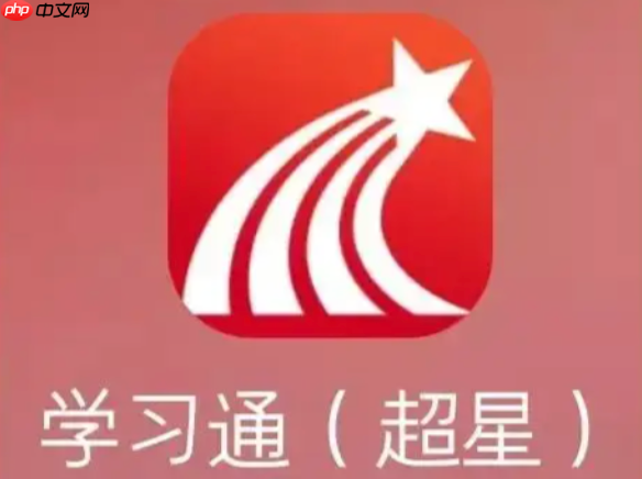 学习通网页版访问入口 学习通账号管理在线平台 第1张 学习通网页版访问入口 学习通账号管理在线平台 第1张