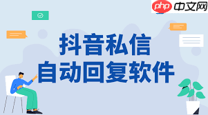 抖音号不同如何统一回复私信  第1张