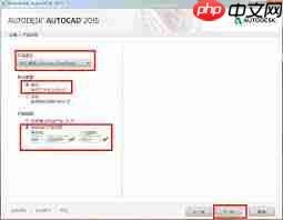 cad2015如何安装  第2张