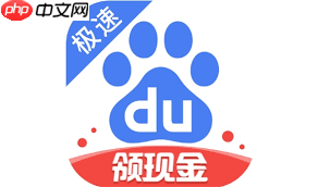 百度极速版无痕模式怎么开启 第1张 百度极速版无痕模式怎么开启 第1张