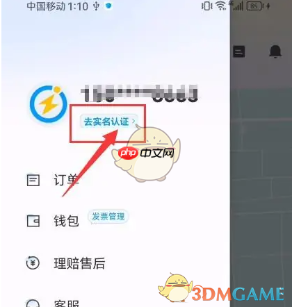 《闪送》实名认证方法  第1张