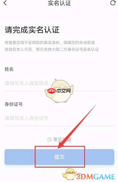 《闪送》实名认证方法  第3张