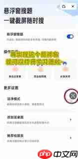 豆包悬浮窗怎么搜题 第1张 豆包悬浮窗怎么搜题 第1张