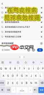 豆包悬浮窗怎么搜题 第2张 豆包悬浮窗怎么搜题 第2张