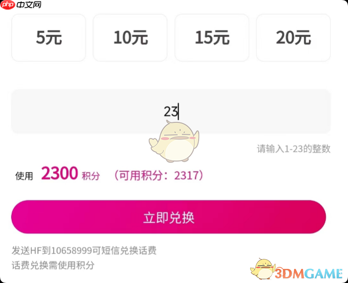 《中国移动》2024年度积分兑换话费方法大全  第2张