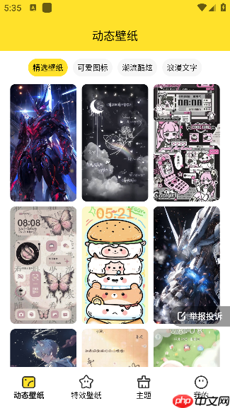 柠萌壁纸app怎么用-使用教程  第1张