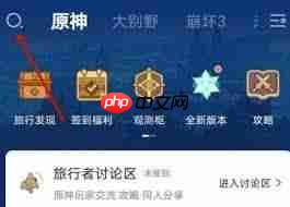 如何在米游社找到关于米游社的内容