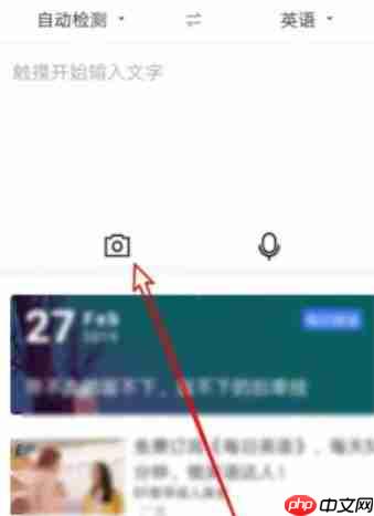 百度翻译怎么拍照翻译?-百度翻译拍照翻译的方法 第2张 百度翻译怎么拍照翻译?-百度翻译拍照翻译的方法 第2张
