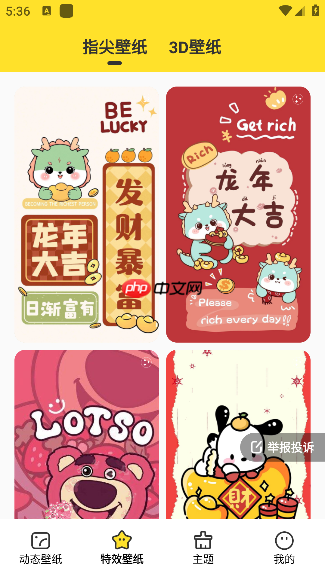 柠萌壁纸app怎么用-使用教程  第4张