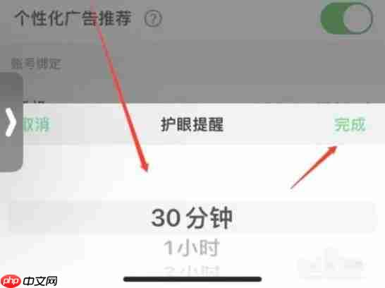 少儿趣配音app怎么开启护眼提醒-护眼提醒设置入口 第3张 少儿趣配音app怎么开启护眼提醒-护眼提醒设置入口 第3张