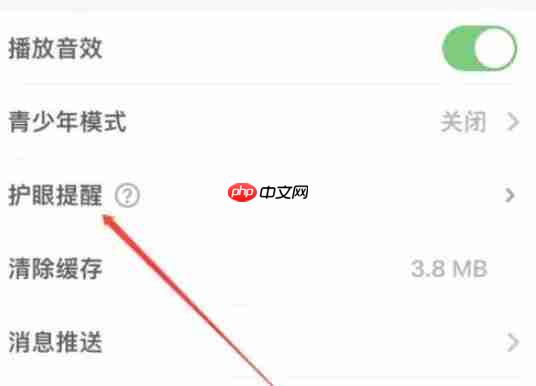 少儿趣配音app怎么开启护眼提醒-护眼提醒设置入口 第2张 少儿趣配音app怎么开启护眼提醒-护眼提醒设置入口 第2张