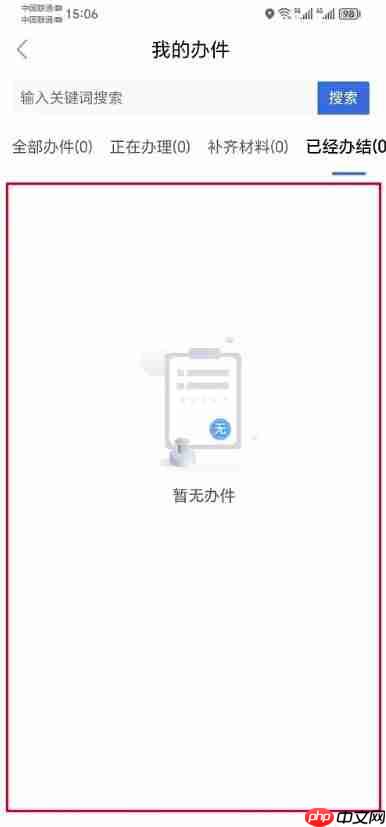 鄂汇办app怎么查询我的办件进度-办件进度查询位置  第4张