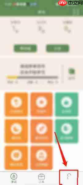 《芝麻单词》心愿设置教程  第1张