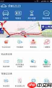 如何在交管12123绑定驾驶证  第1张