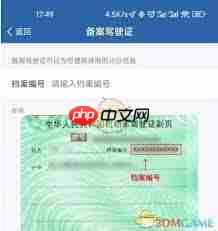 如何在交管12123绑定驾驶证  第3张