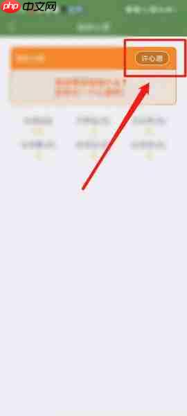 《芝麻单词》心愿设置教程  第3张