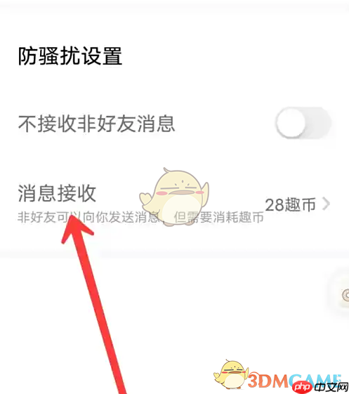 《他趣》免费聊天设置方法  第3张