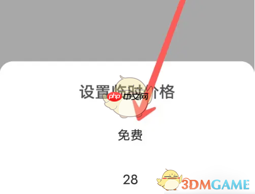 《他趣》免费聊天设置方法  第4张