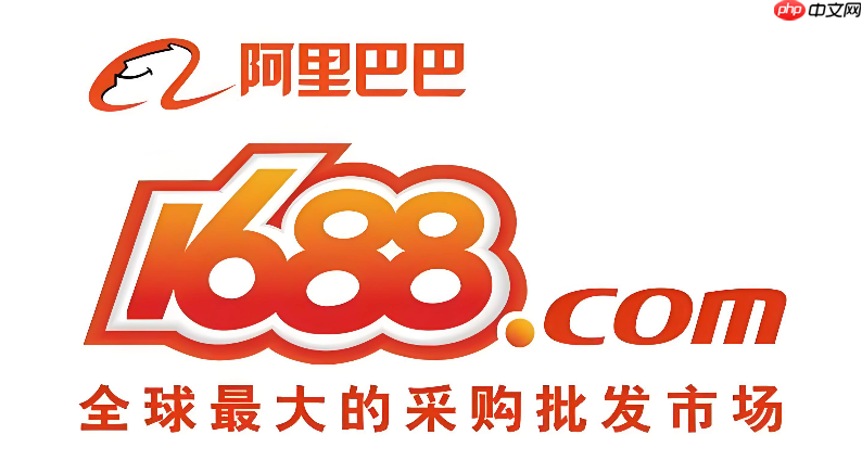 1688官网电话怎么查询_1688官网联系方式及人工电话指南  第1张