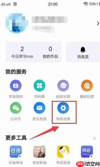 羊驼日语app在哪里清理缓存-缓存清理方法  第3张