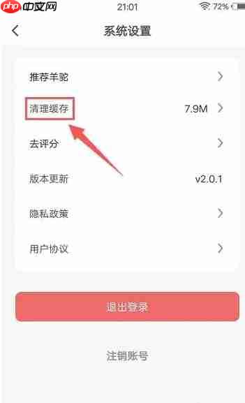 羊驼日语app在哪里清理缓存-缓存清理方法  第4张