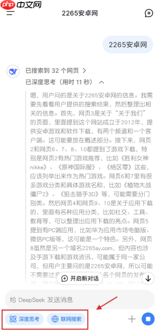 deepseek在线使用入口2026-deepseek免费使用入口  第5张