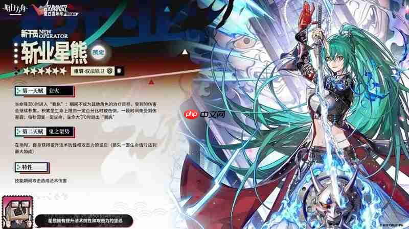 《明日方舟》2025夏活限定干员一览  第2张