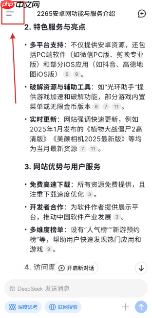 deepseek在线使用入口2026-deepseek免费使用入口  第6张