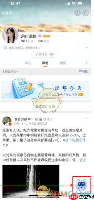 《微博》ai回复评论关闭方法  第2张