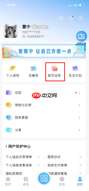 《爱南宁》绑定优待证方法  第2张