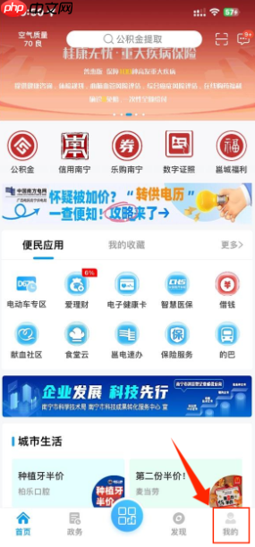 《爱南宁》绑定优待证方法  第1张