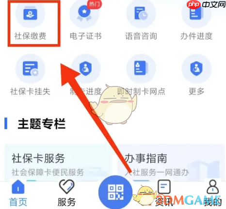 《广西人社》交社保方法  第2张