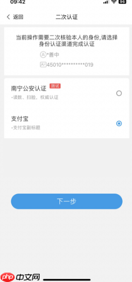 《爱南宁》绑定优待证方法  第5张