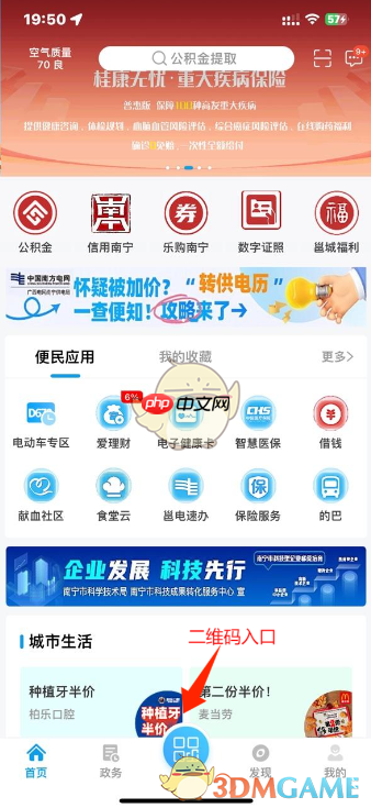 《爱南宁》绑定优待证方法  第8张