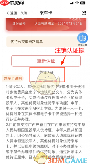 《爱南宁》绑定优待证方法  第12张