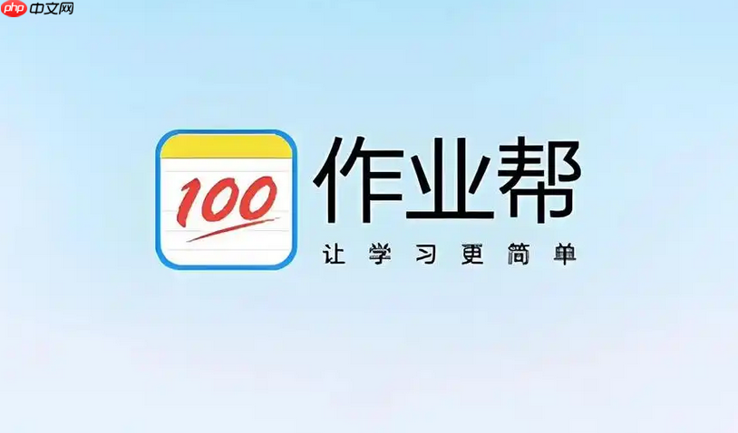 作业帮怎么用错题本 作业帮添加错题打印教程  第1张