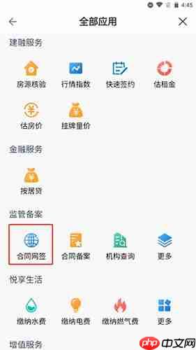 《ccb建融家园》网签方法介绍  第2张
