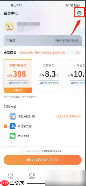 《飞猫盘》支持解压本地文件开启方法  第2张